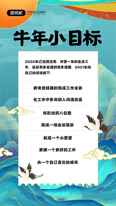 牛年小目标国潮风宣传手机海报