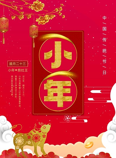 牛年小年简约宣传印刷海报
