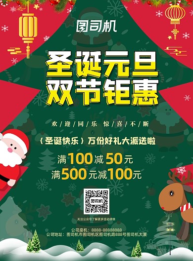 双旦绿色手绘卡通印刷海报