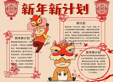 新年新计划春节新春牛年手抄报小报