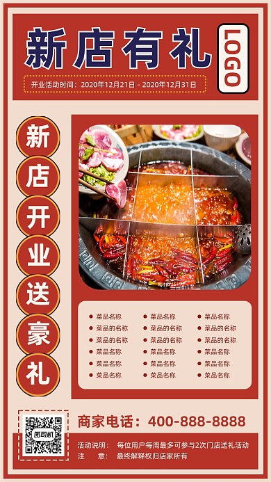 餐饮新店有礼活动红色时尚手机海报