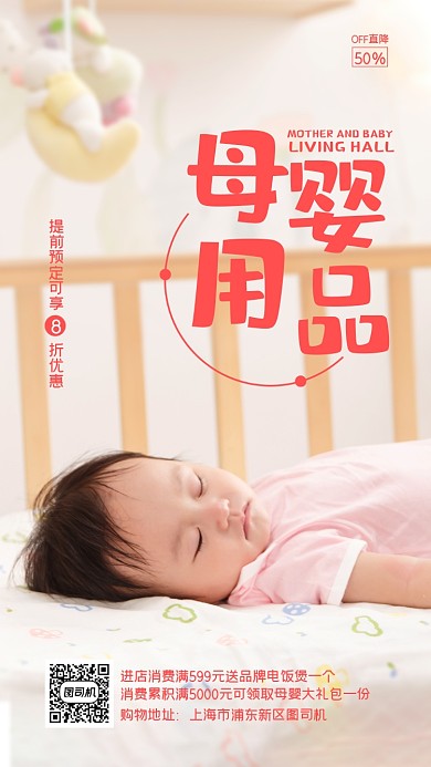 母婴用品婴儿宝宝人像摄影手机海报