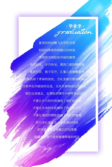 毕业季寄语彩色水印渐变创意水彩信纸