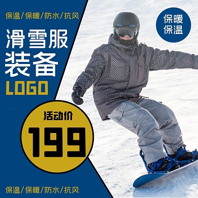 冬季滑雪服滑雪用品主图直通车