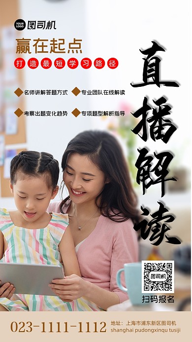 直播线上教育培训摄影手机海报