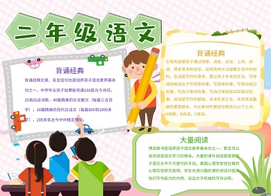 二年级语文卡通小报手抄报