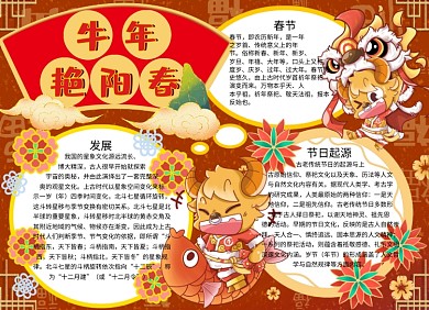 牛年新春红色手抄报小报
