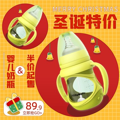 圣诞节母婴亲子奶瓶主图直通车