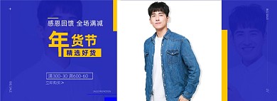 年货节服装男装海报banner