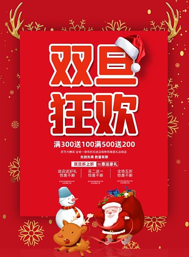 双旦红色大气创意印刷海报