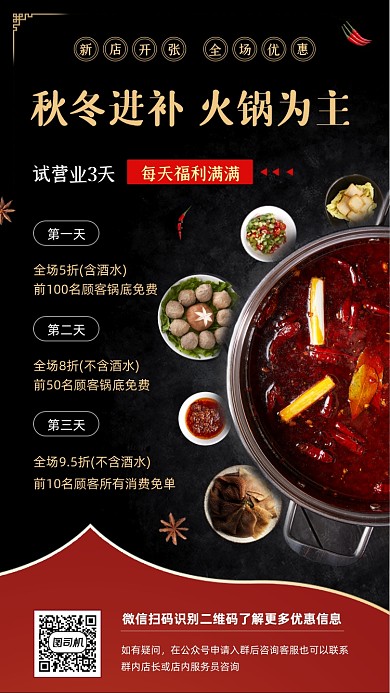 秋冬火锅新店开张时尚简约手机海报
