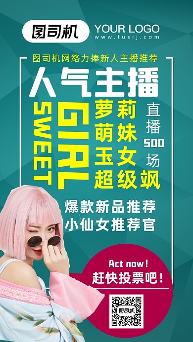 主播介绍绿色多边形清新简约手机海报