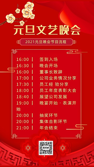 牛年元旦文艺晚会中国风手机海报