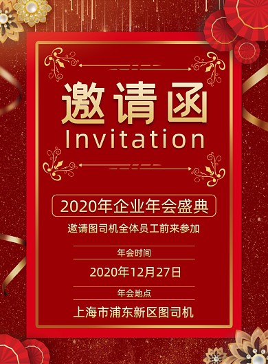 邀请函鎏金宣传印刷海报