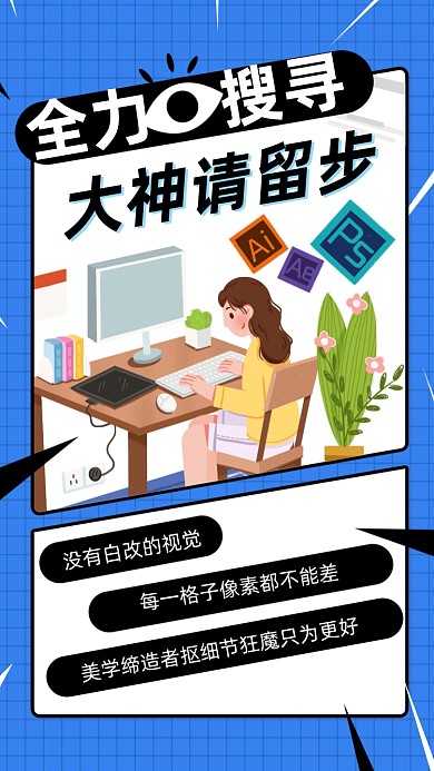 招聘求职互联网简约插画手机海报