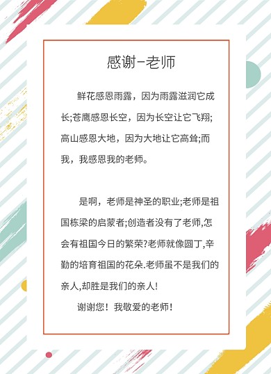 感谢信卡通扁平线性教师节感谢老师信纸