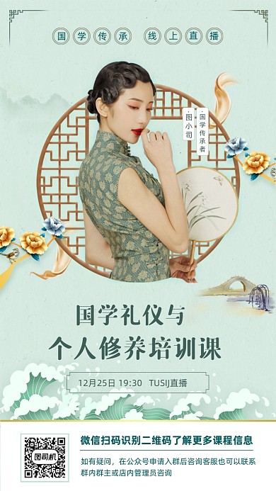 国学礼仪培训国潮风轻中式手机海报