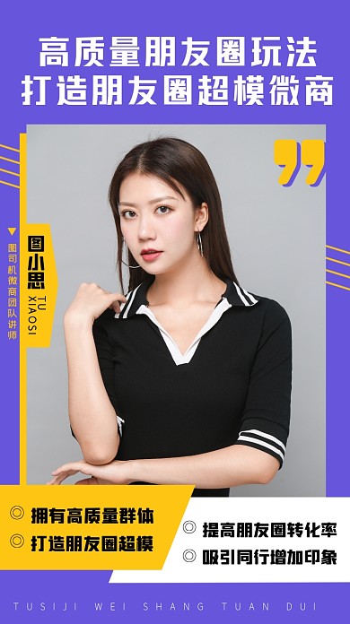 社交名片微商手机海报