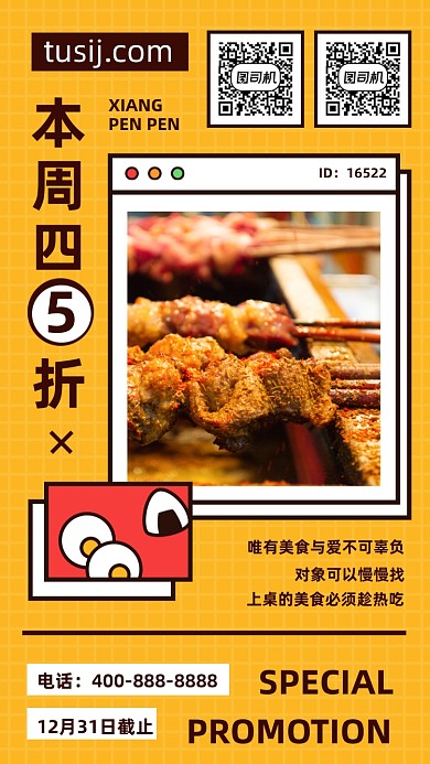 美食餐饮促销活动橙色卡片风手机海报