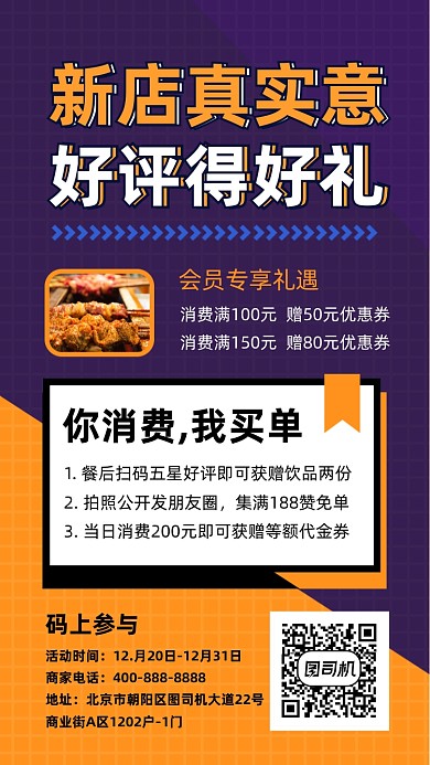 美食促销活动撞色简约手机海报