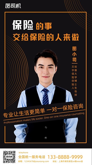 商务保险销售大气简约手机海报