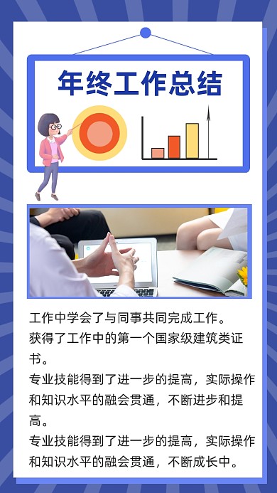 年度个人工作总结蓝色简约竖版配图