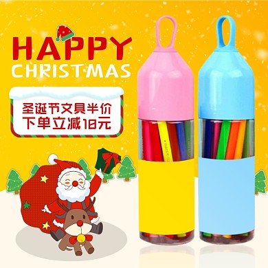 圣诞节文具水彩笔主图直通车