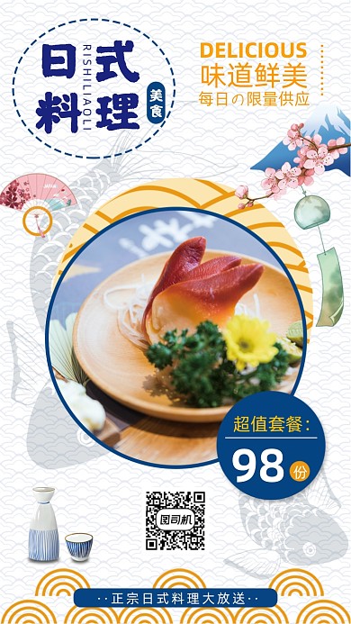 日式料理美食推荐简约插画手机海报