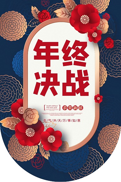 年终决战蓝色高端大气超市吊旗