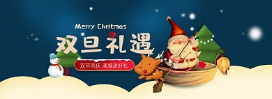 双旦礼遇季圣诞元旦手绘卡通风全屏海报