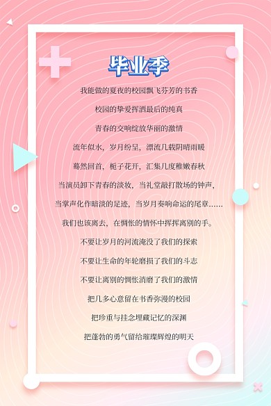 毕业季寄语粉色渐变清新线条信纸