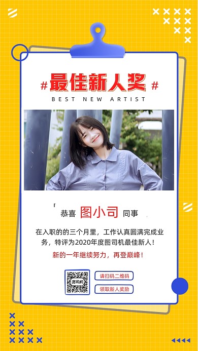 最佳新人奖企业文化几何简约手机长图