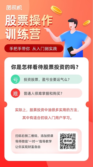 金融股票培训训练营橙色渐变手机海报