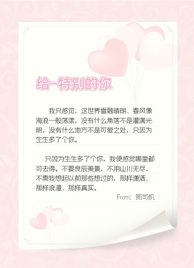 情书粉色浪漫爱心气球告白信纸