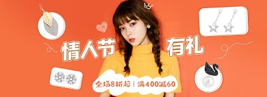 情人节珠宝饰品小首饰橙色海报banner