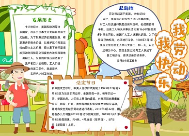 爱劳动小报手抄报