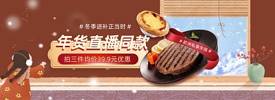 年货节食品美食直播生鲜牛排蛋挞全屏海报banner