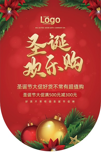 圣诞欢乐购喜庆大气时尚促销大促吊旗