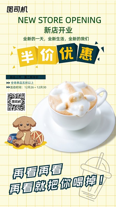 奶茶店半价优惠卡通手绘风手机海报