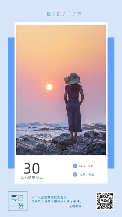 早安每日一签海边日出日签月签