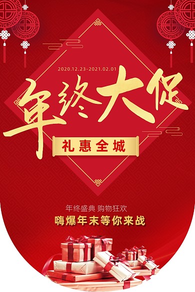 超市新年红色大气年终大促零售吊旗