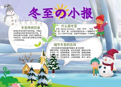 冬至二十四节气堆雪人印刷海报