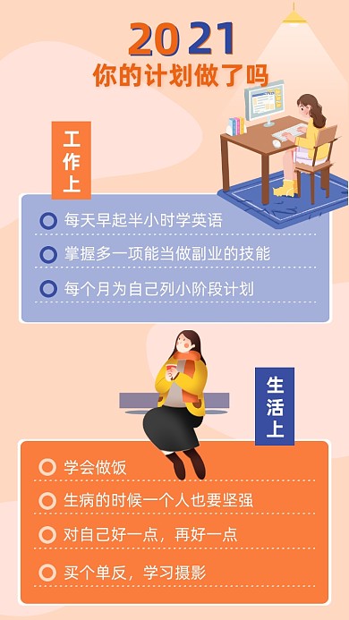 2021新年计划浅黄色简约竖版配图