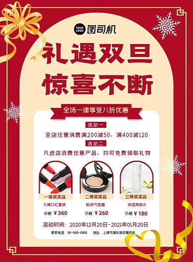 双旦礼遇红色大气高端印刷海报