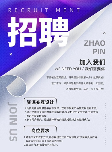 招聘创意简约时尚印刷海报