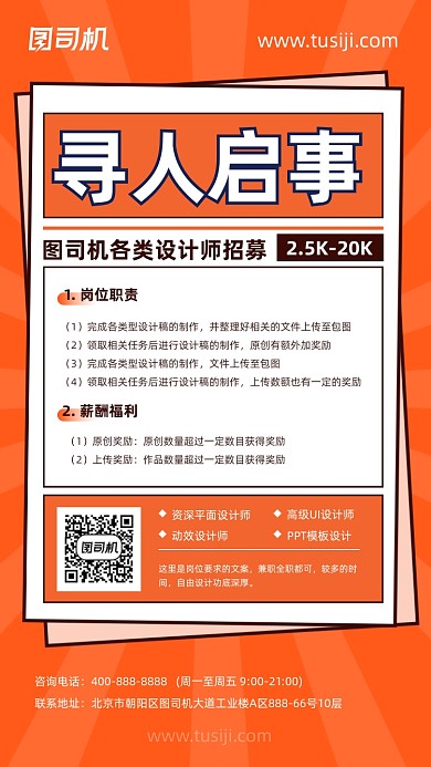 人才招聘橘色创意纸张手机海报