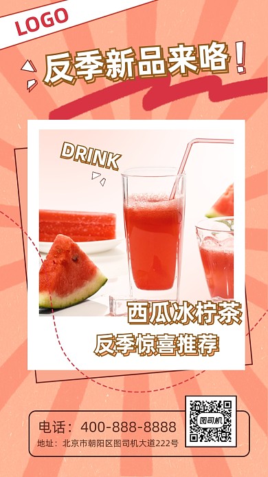 西瓜饮品上新活动粉色可爱手机海报