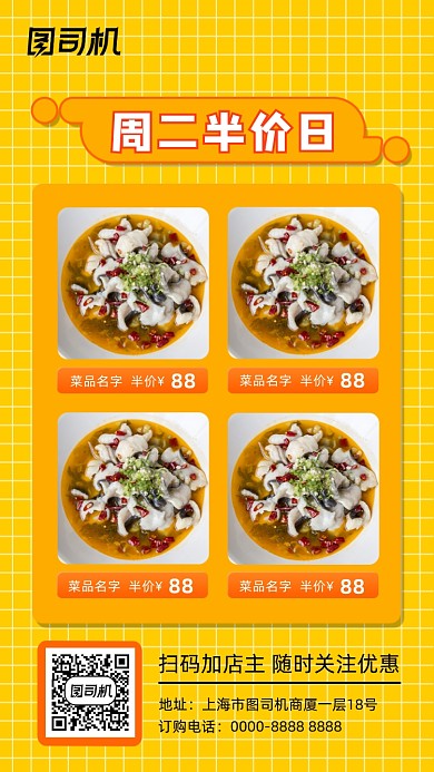 餐饮活动半价日黄色简约手机海报