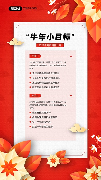 牛年小目标红色宣传手机海报