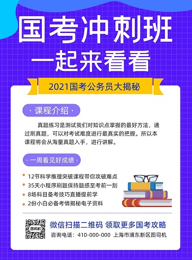 国考公考教育培训印刷海报